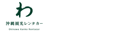 沖縄観光レンタカー